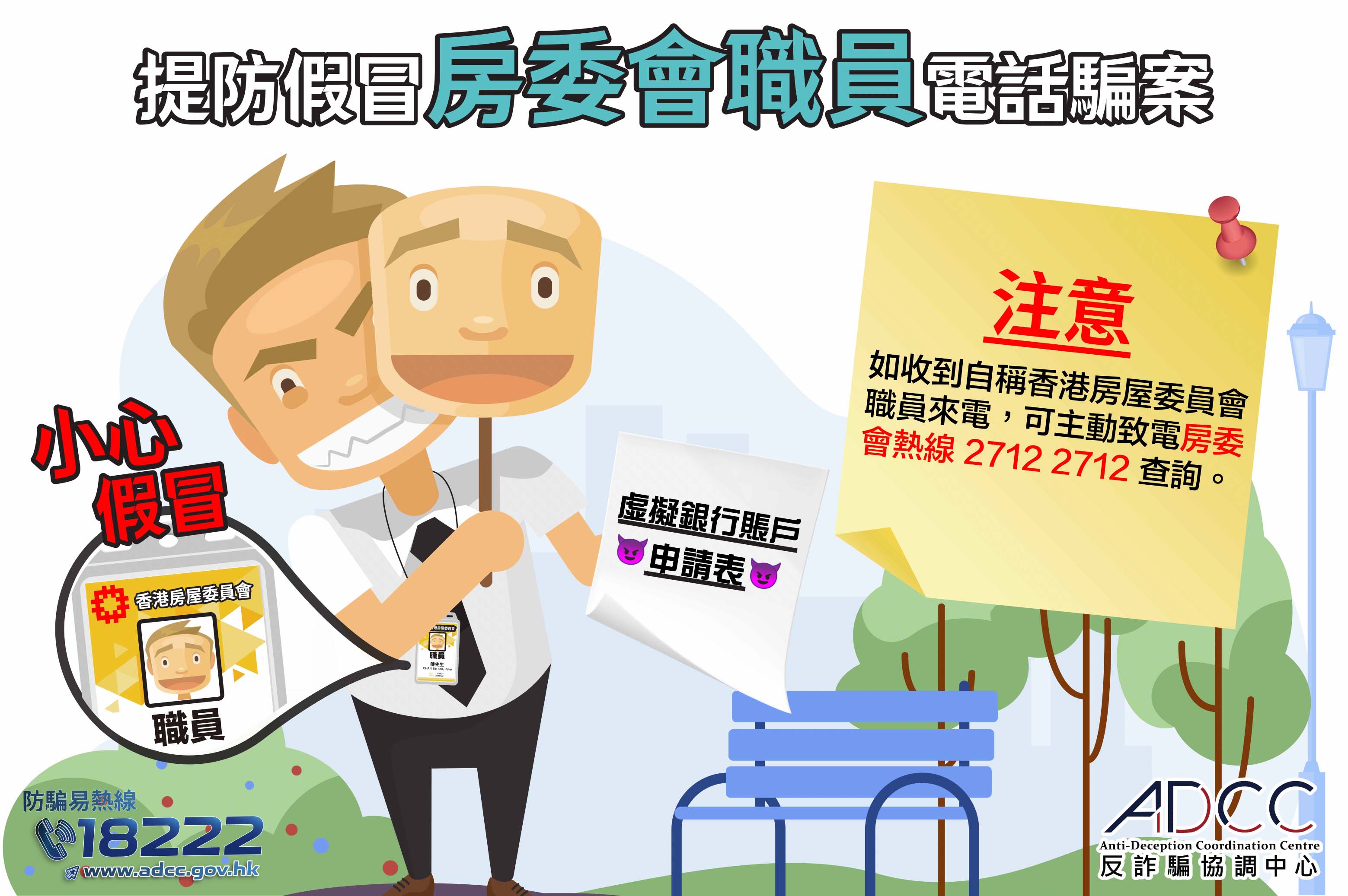 【公屋居民必睇！】房屋署家訪疑雲大揭秘！3招教你識破冒牌職員，免墮騙局！